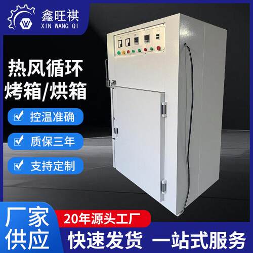 防锈处理 涂层烘干 防锈油固化 工业烤箱 烘箱