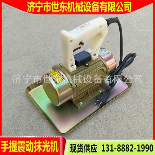 手持式混凝土抹光机 附着式平板振动器 250w220v单相电动压光机