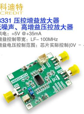 AD8331压控放大器模块 超低噪声 48dB动态增益调节 100MHz带宽