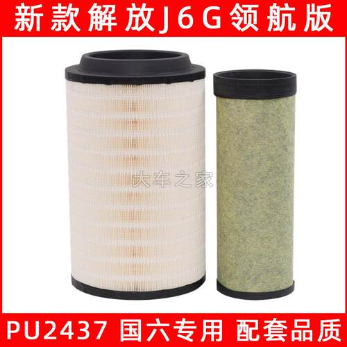 一备K2437适用解放J6G 260 280马力空气滤芯J6V350马力滤清器空气