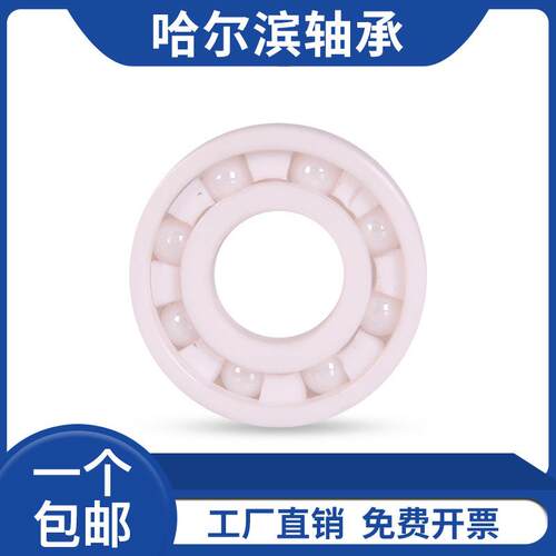 哈尔滨陶瓷轴承 6207CE 6208CE 6209CE 6210CE 6211CE 6212CE