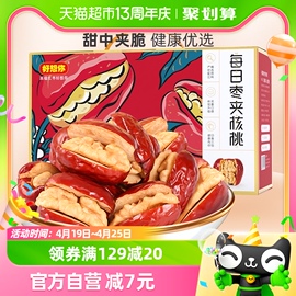 好想你每日枣夹核桃770g新疆特产礼盒红枣夹核桃，枣仁派零食大