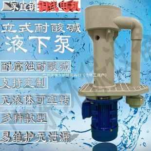 耐酸碱化工水泵PP立式 水循环泵 液下泵耐酸碱废气塔喷淋专用泵立式