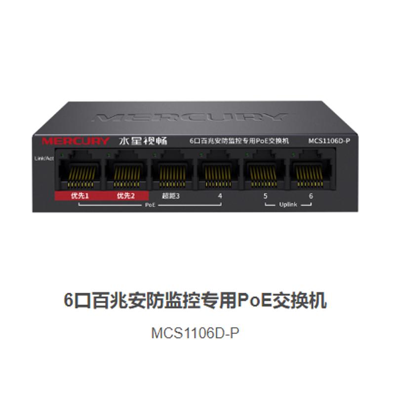 水星视畅5口/8口/16口/18口/24口/26口百兆千兆POE监控专用交换机