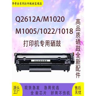 hp1010 1018 适用惠普 hp1020 激光2612a硒鼓 M1005 M1319