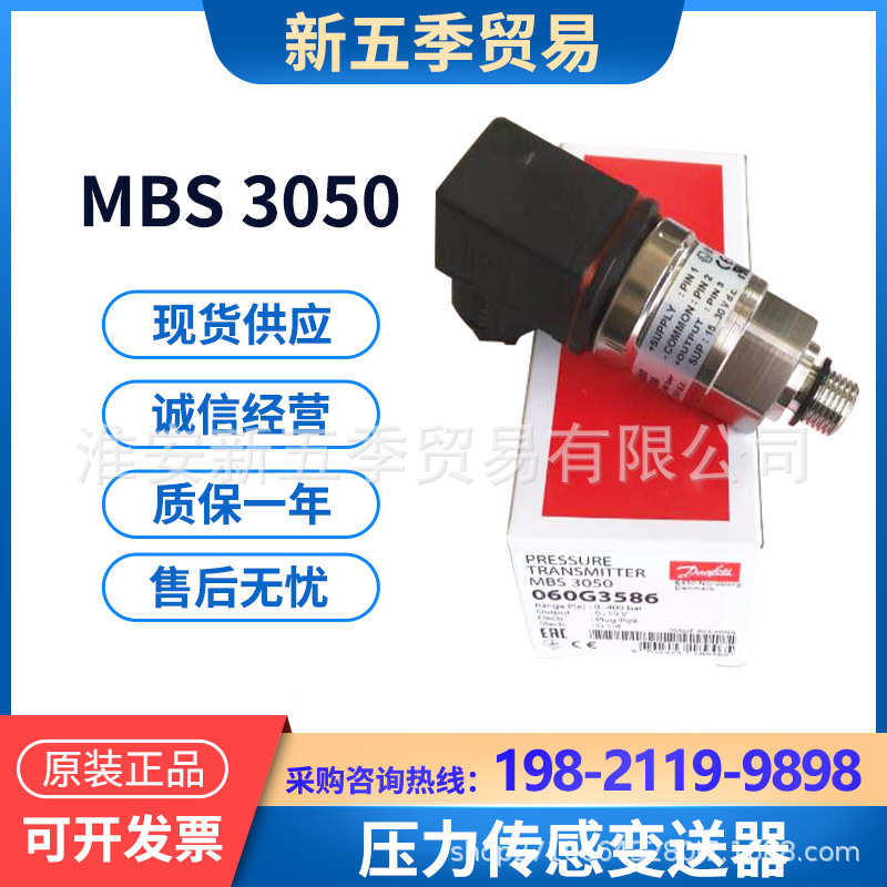 丹佛斯压力传感变送器MBS3050 060G1151/1408/3583/6248 Danfoss