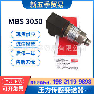 丹佛斯压力传感变送器MBS3050 060G1151/1408/3583/6248 Danfoss