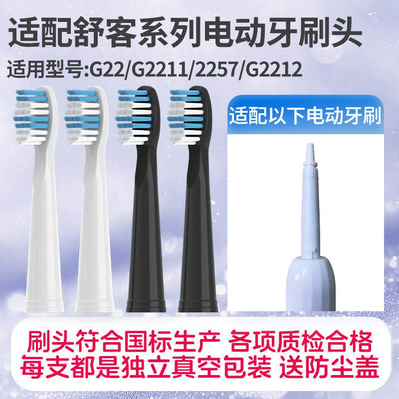 适配SakyPro舒克/舒客新款E1P电动牙刷头升级A1/F1替换头通用刷头