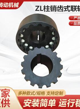 ZL弹性柱销齿式联轴器齿式传动轴连轴器耐磨尼龙棒重型连接器