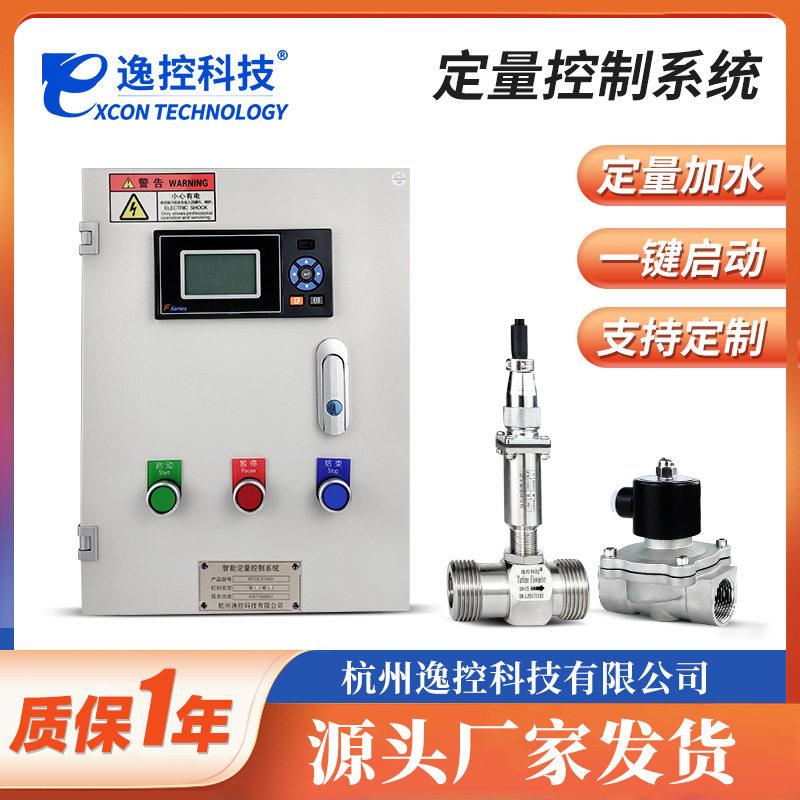定量控制仪水液体流量定量控制器自动定量加水加料智能控制系统