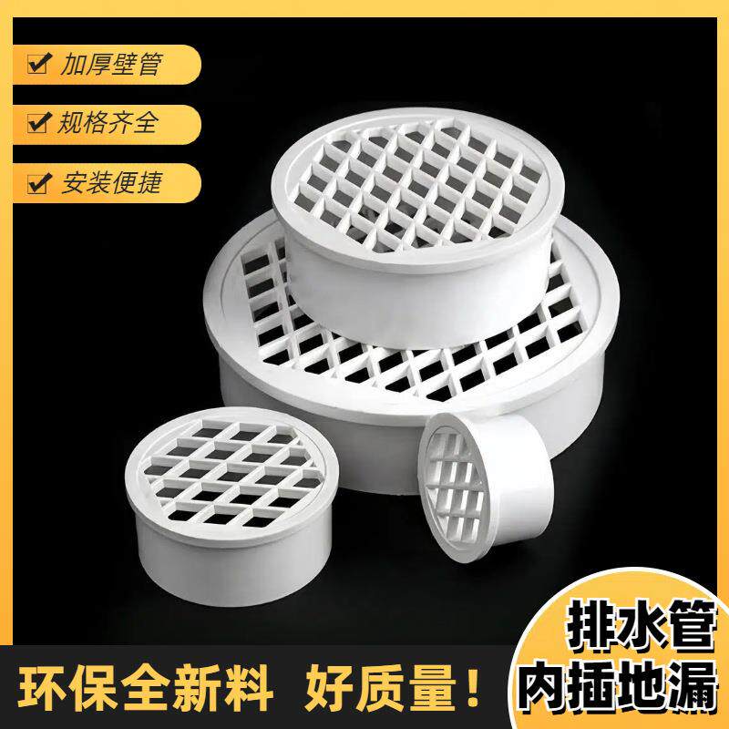 pvc内插地漏50-200直落式排水分体式一体式塑料简易防臭排水