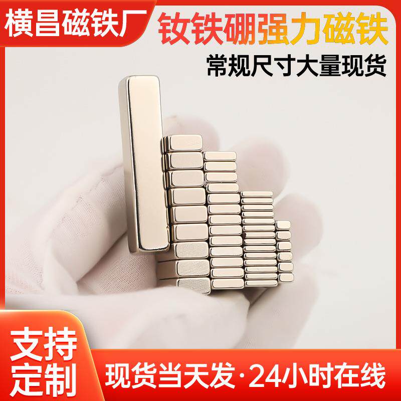 升级新品方块强磁钢钕铁硼20*10/3/4/5长条方形强力磁铁片吸铁石