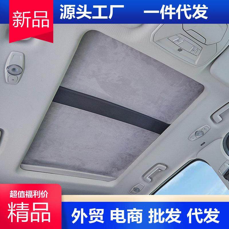 适用五菱宏光 荣光 凯捷 星辰 缤果天幕静电吸附防晒隔热遮阳挡