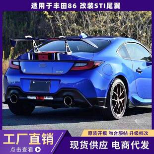 适用于22款 STI尾翼碳纤维尾翼压尾翼 丰田86尾翼GR86斯巴鲁BRZ改装