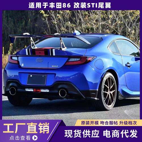 适用于22款丰田86尾翼GR86斯巴鲁BRZ改装STI尾翼碳纤维尾翼压尾翼