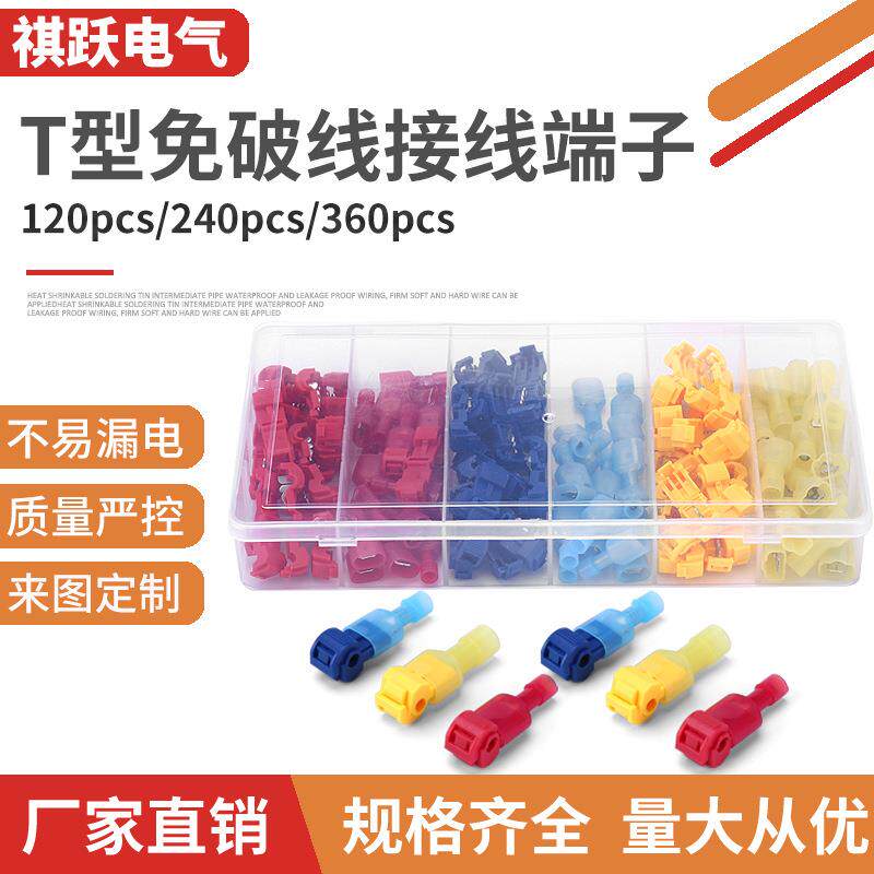 120PCS T型免破线快速接线端子快速接线夹套装接线器快速接线端头