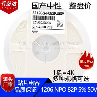 国产3216贴片电容120682PF100PF5%50V100VCOG陶瓷NPO4K装