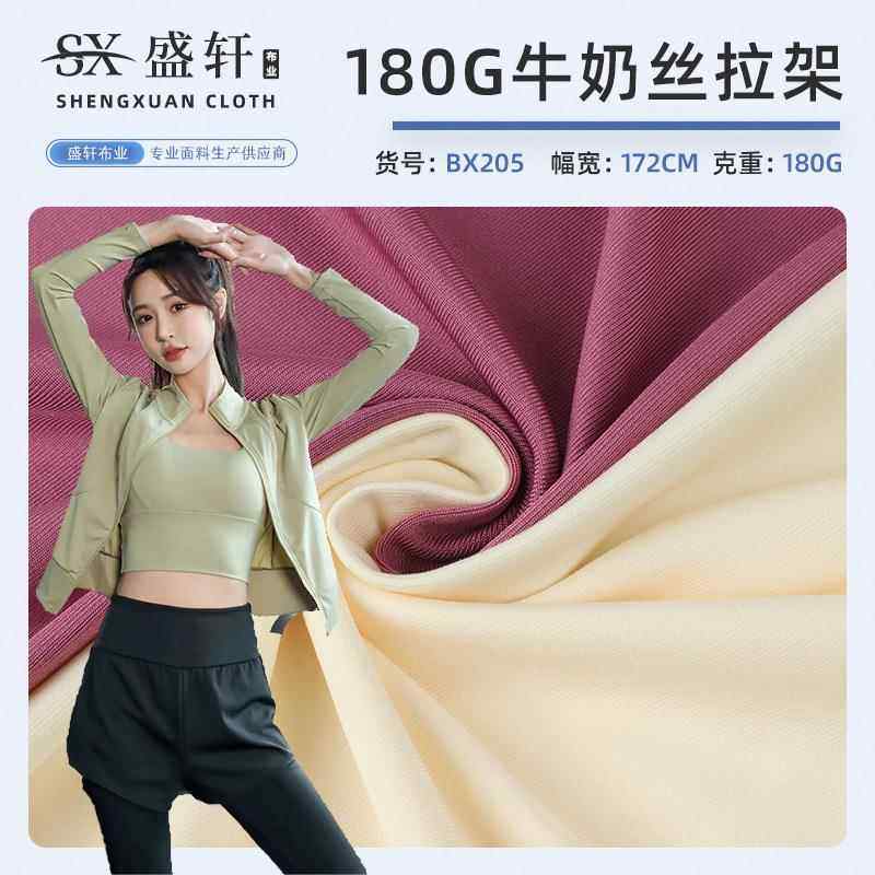 高品质180g牛奶丝拉架涤氨瑜伽速干汗布打底裤泳衣泳装跑步服面料,服饰配件/皮带/帽子/围巾,布面料,淘宝优惠券,粉丝福利购,淘宝优惠卷