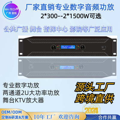 NH-TECH两通道专业功率放大器舞台酒吧会议纯后级D类功放机