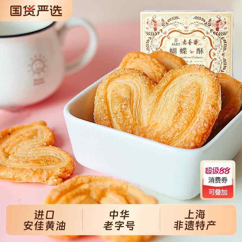 老香斋蝴蝶酥年货礼盒老字号特产上海伴手礼糕点零食小吃特色非遗,零食/坚果/特产,中式糕点/新中式糕点,淘宝优惠券,粉丝福利购,淘宝优惠卷