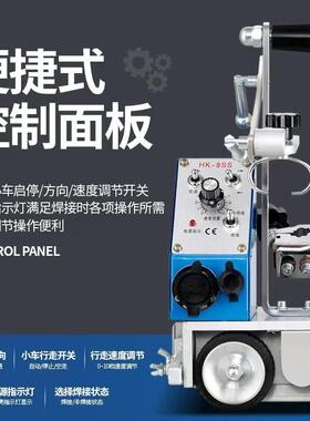 直销自动焊接手提式磁力小车HK-8SS焊接小车