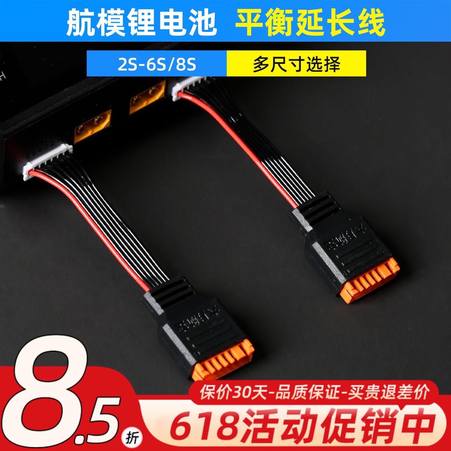 航模充电器延长线2-6S平衡线可插2-8S锂电池isdt艾斯特HOTA D6PRO图片