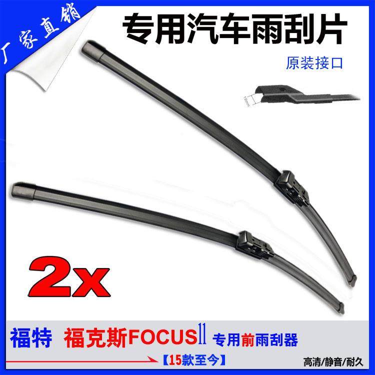 长安福特雨刮器福克斯专用无骨雨刷151617款focus前雨刮片对装