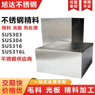 304/316/310s/2205等不锈钢中厚板精料铣磨不锈钢精光板定制零切