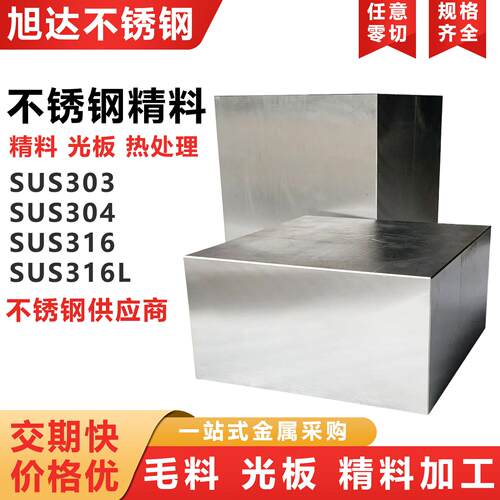 304/316/310s/2205等不锈钢中厚板精料铣磨不锈钢精光板定制零切