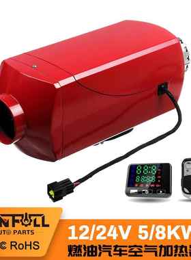 5KWF5001W红色驻车分体式车载空气热器分体式加柴油暖风机