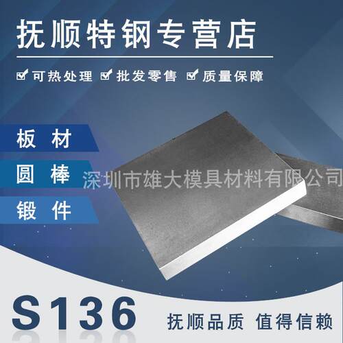 S136模具钢圆钢S136H S136圆钢 精光板钢板P20 S136S实心钢棒