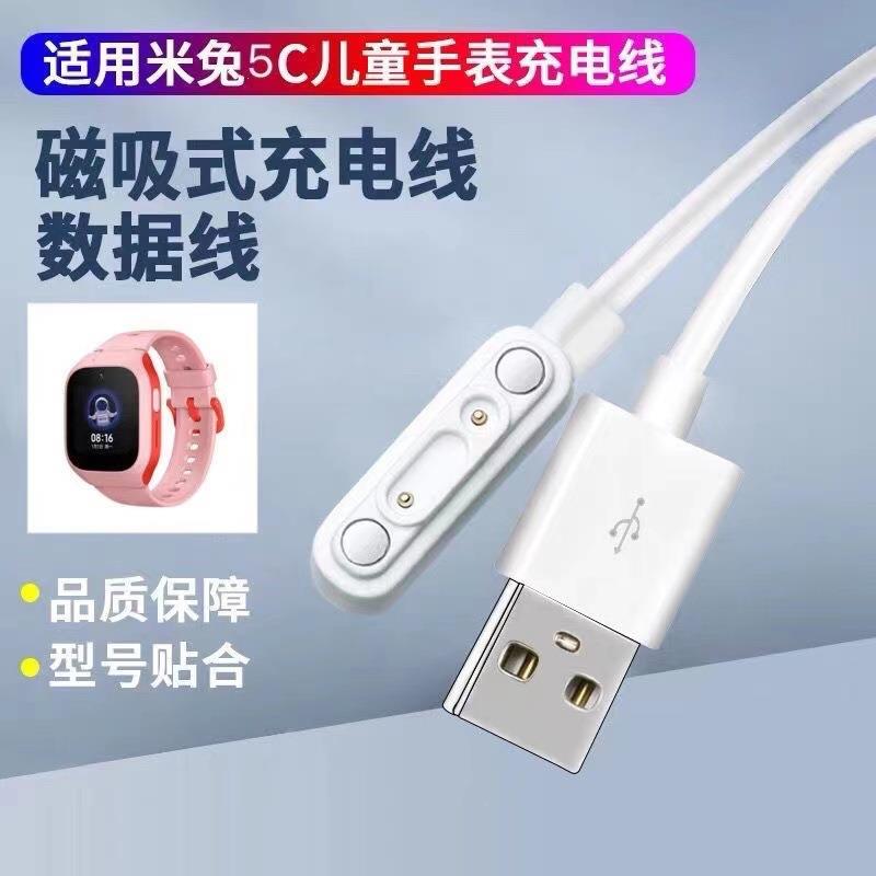 适用米兔儿童电话5C/5x手表充电线器2S3C 4 4C 4X 4Pro磁吸充电线