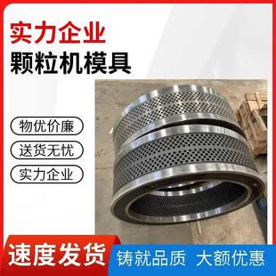 稻壳颗粒机模具内径560环模外径690毫米宇龙颗粒机配件