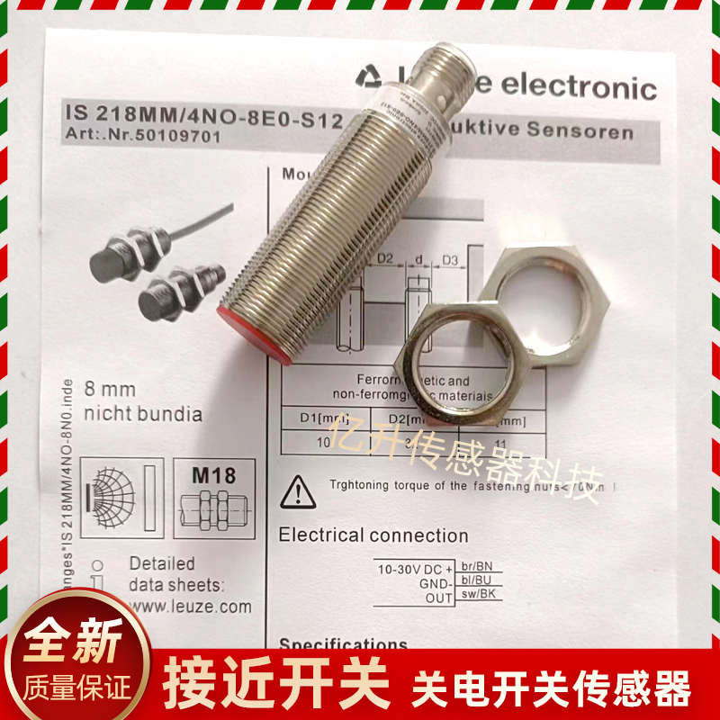 劳易测IS 218MM/4NO-8E0-S12 4NO-12E 5E0-S12 12N 8N0-S12传感器