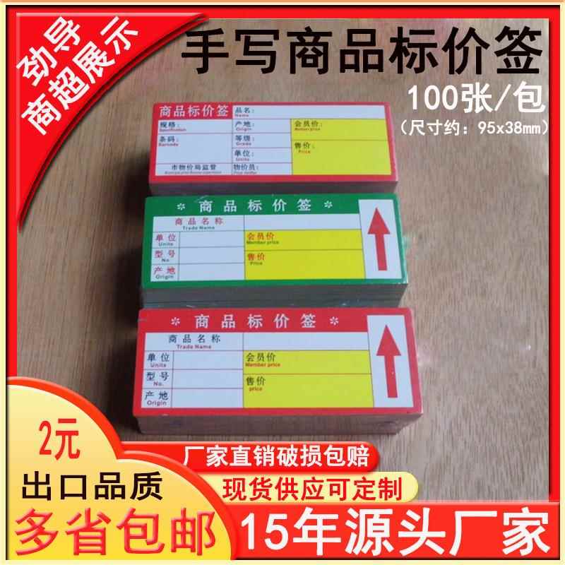 厂家直销 超市商品标价签 货架标签 手写价签纸95*38mm红色绿色