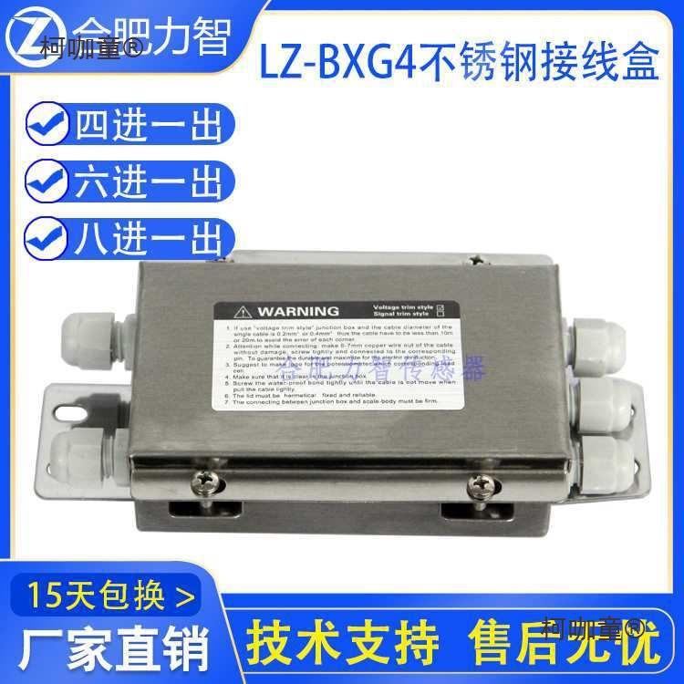 LZ-B4不锈钢接线盒变送器四进1出/六进1出/八进1出麦太保