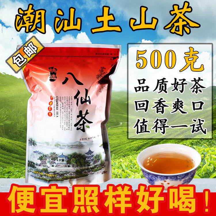 诏安八仙茶富硒土山茶潮汕茶叶惠来袋装浓香型雪片乌龙茶