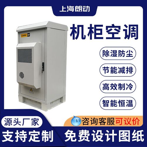 工业机柜空调CNC数控机床制冷电气柜空调半嵌入式空调485远程数显