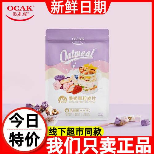 欧扎克水果坚果酸奶果粒燕麦片400g非油炸冲泡酸奶牛奶儿童益生菌