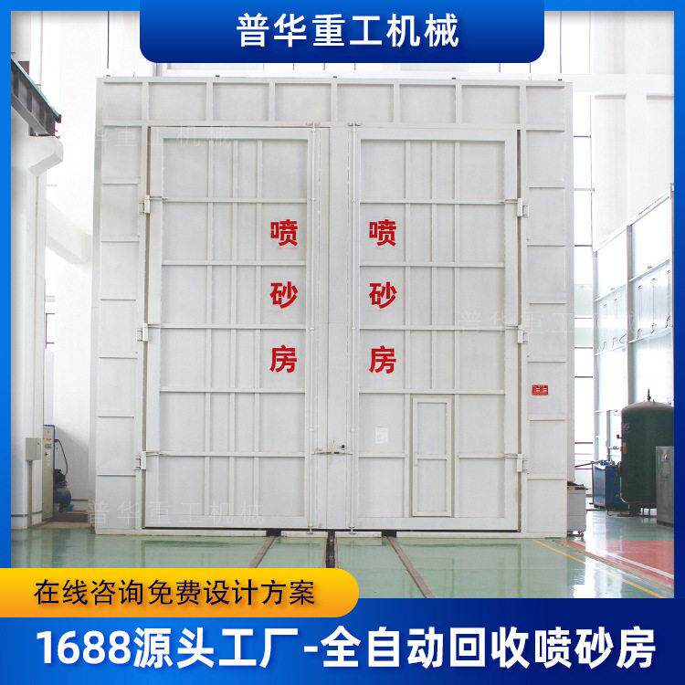 厂家定制抛丸除锈全自动回收锅炉表面清理喷砂房简易除锈打砂房