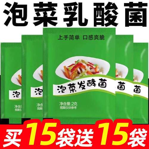 泡菜乳酸菌发酵粉四川泡菜乳酸菌发酵粉泡菜正品不生花泡菜发酵粉