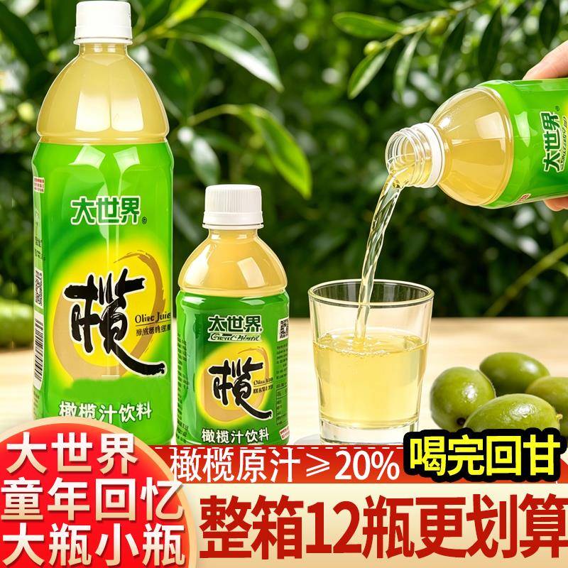 大世界橄榄汁饮料福建福州特产水果味果汁饮料整箱300ml*12瓶装