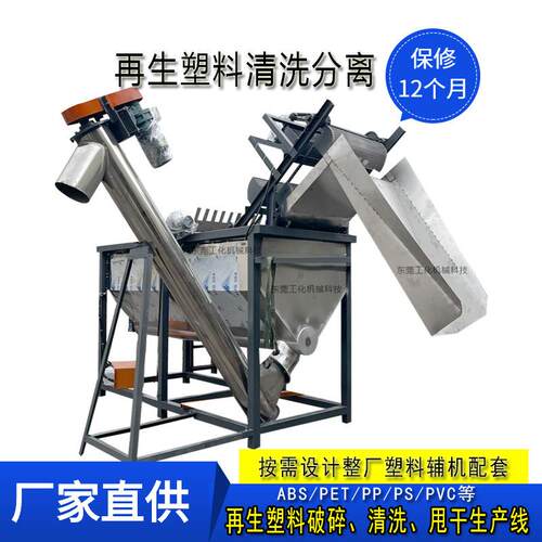 全自动petppABS再生塑料清洗设备生产线省人工粉碎清洗甩干机环保