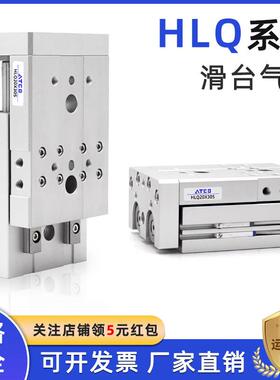 气动滑台气缸HLQ6/8/12/16/20X10S-30S*40S/50S/20S/AS/BS/AF滑轨