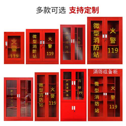 微型防站消防器材柜防全套工具应急柜消室外工FJ-XFG00柜消防柜消