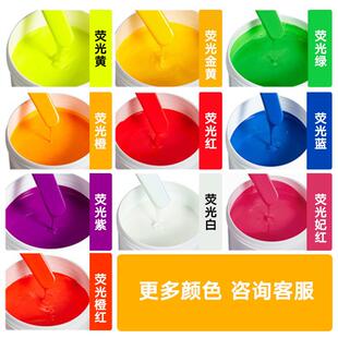 荧光涂料黄荧光lGW蓝红颜色艳特别漆鲜色纯绿度高艺术漆荧光油漆