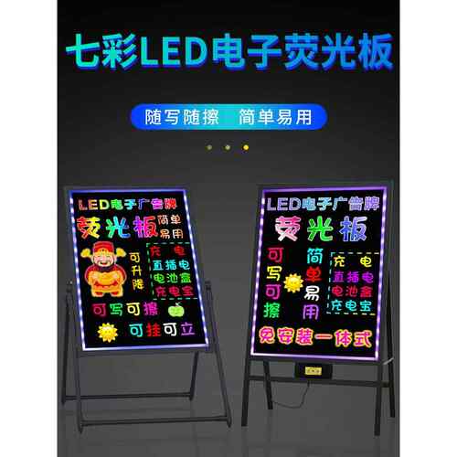 荧光板广告板夜市摆摊夜光广告牌led手写充电发光小黑板字荧光屏