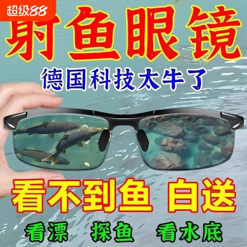 【德国进口】钓鱼看漂专用偏光眼镜男女湖泊射捕鱼看鱼看水底神器