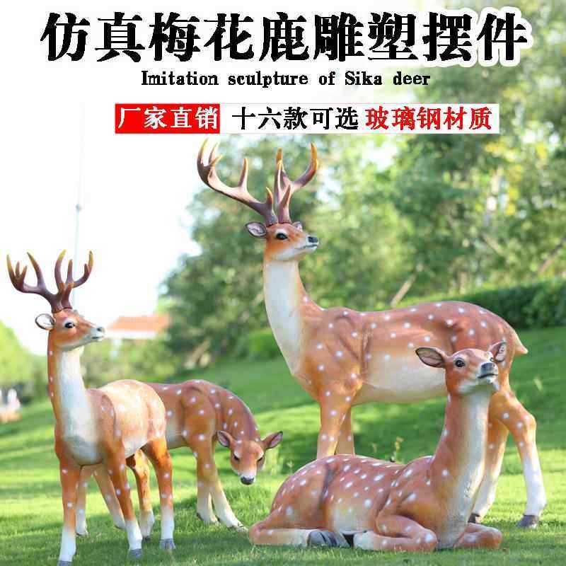 梅塑花璃鹿工艺品外园林景观装户饰品玻钢雕仿真动物树542脂摆件