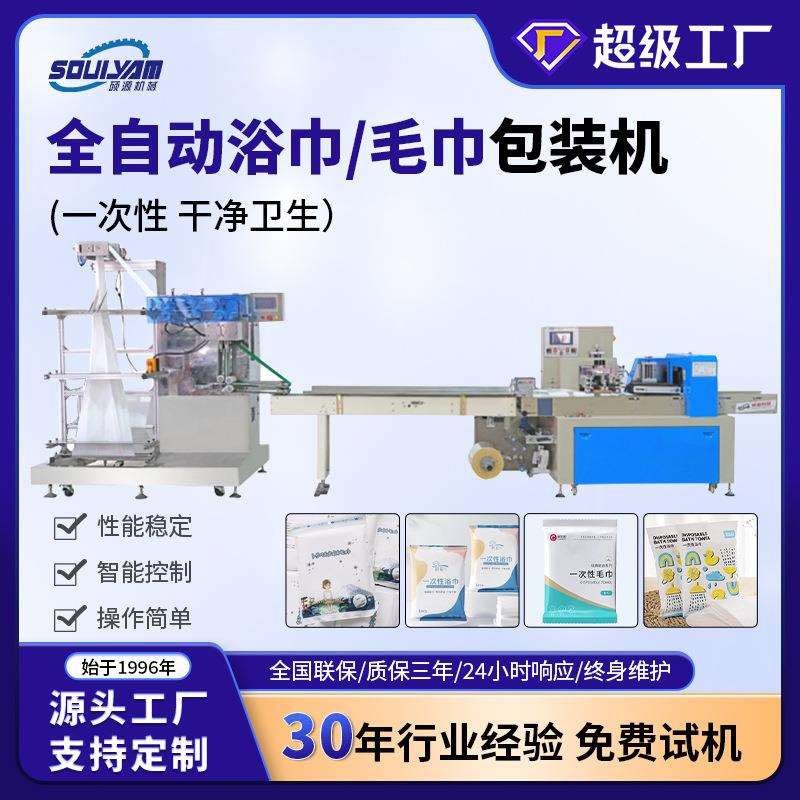 硕源一次性纯棉浴巾毛巾包装机竹纤维旅游外出便携浴巾毛巾生产线